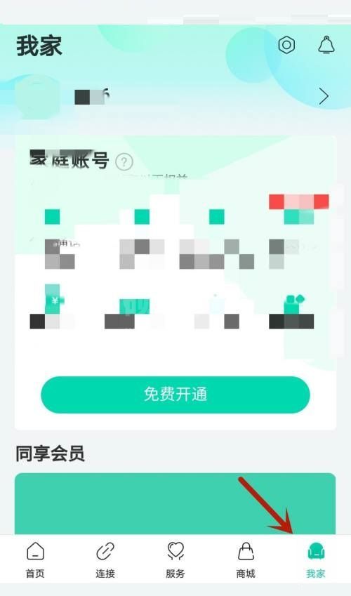 和家亲怎么开启个性化展示？和家亲开启个性化展示教程截图