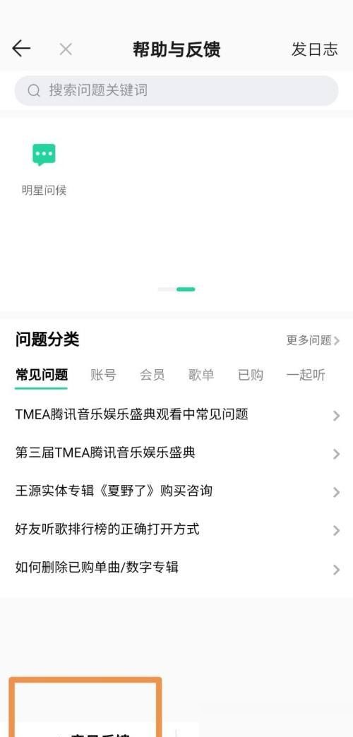 QQ音乐怎么设置意见反馈？QQ音乐设置意见反馈教程截图