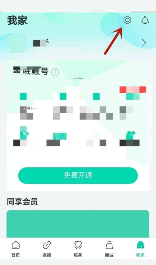 和家亲怎么开启个性化展示？和家亲开启个性化展示教程截图