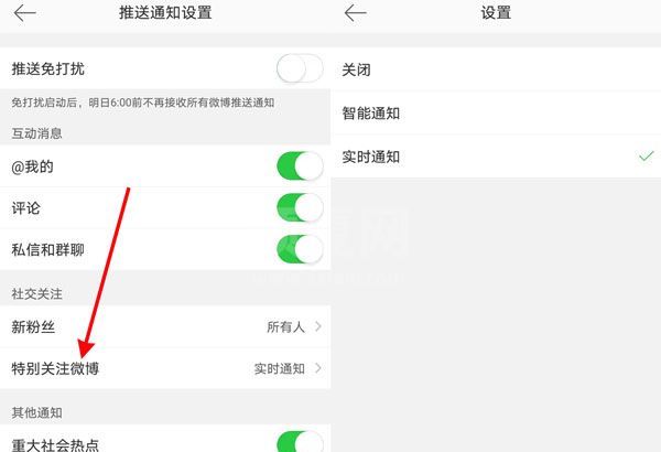 微博特别关注提示音怎么开启?微博特别关注提示音开启方法截图