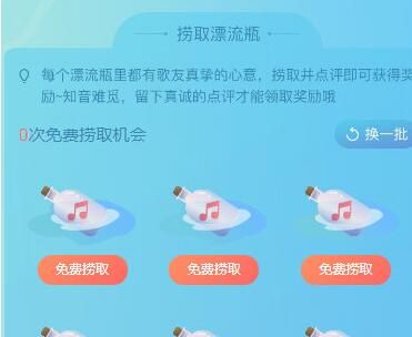 唱吧设置漂流瓶功能的操作过程截图