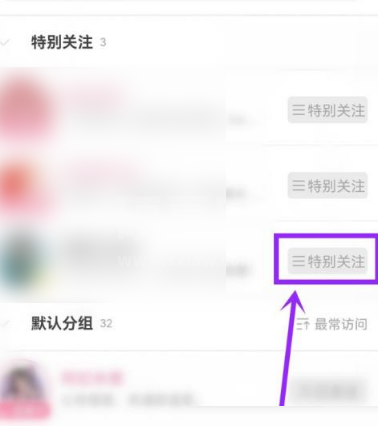 哔哩哔哩特别关注怎么取消？哔哩哔哩特别关注取消方法截图