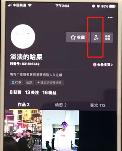 抖音中添加好友的操作步骤截图