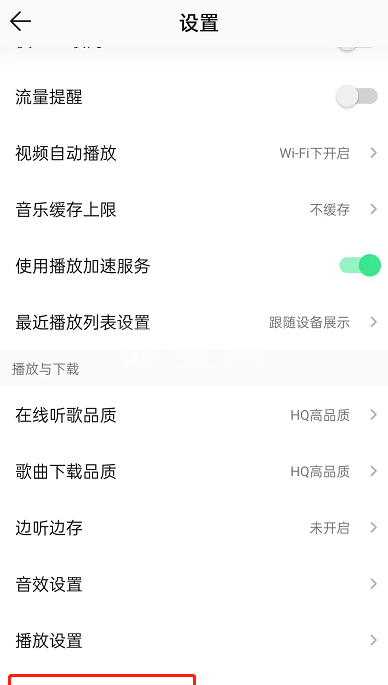 QQ音乐怎么关闭直播自动播放?QQ音乐关闭直播自动播放方法截图