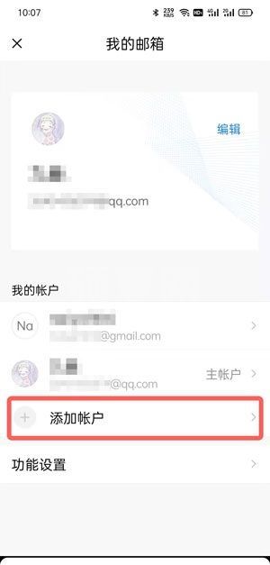 QQ邮箱可以绑定其他邮箱地址吗?QQ邮箱绑定其他邮箱地址方法截图