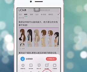 uc浏览器设置全屏的基础操作截图