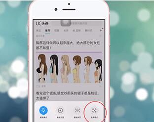 uc浏览器设置全屏的基础操作截图