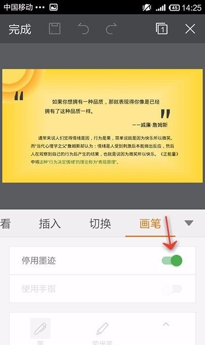 WPS Office APP PPT使用画笔功能的具体方法截图