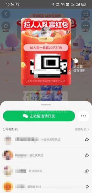 喵糖总动员如何组队?喵糖总动员组队的方法截图