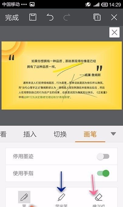 WPS Office APP PPT使用画笔功能的具体方法截图