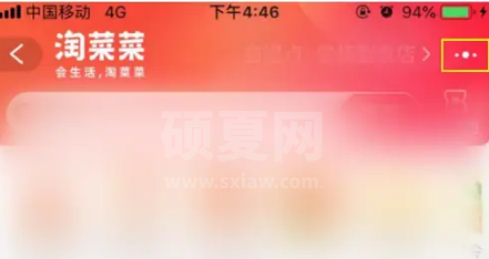 淘宝买菜怎么添加到桌面?淘宝买菜添加到桌面教程截图