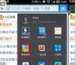 UC浏览器截图简单操作