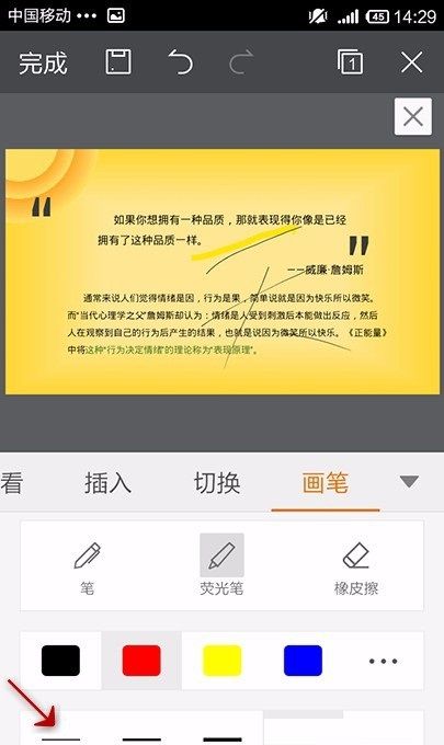 WPS Office APP PPT使用画笔功能的具体方法截图