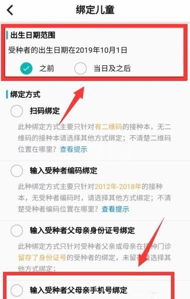 《粤苗》为什么绑定不了儿童信息?《粤苗》绑定不了儿童信息解决方法截图