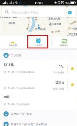 车来了APP添加上车提醒的图文教程