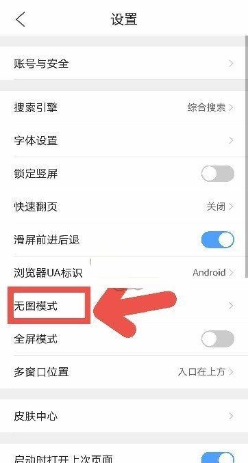 QQ浏览器无图模式在哪里关闭?QQ浏览器无图模式关闭教程截图