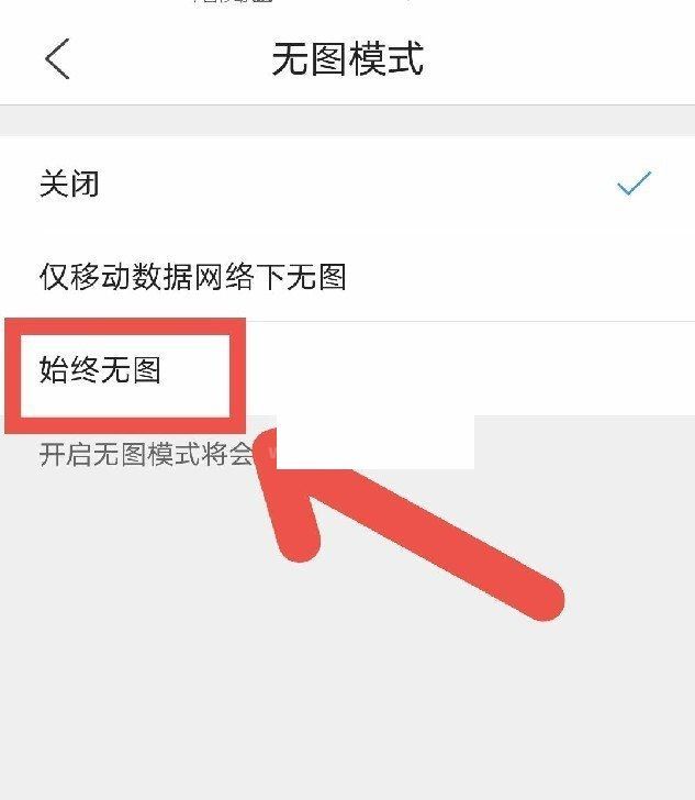 QQ浏览器无图模式在哪里关闭?QQ浏览器无图模式关闭教程截图