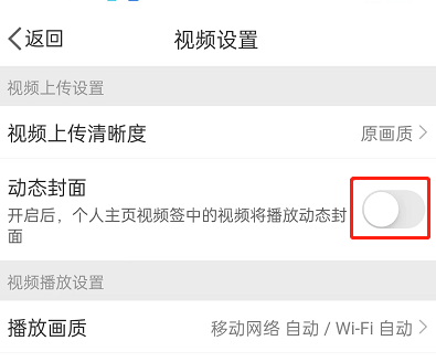 微博怎么关闭动态视频封面？微博关闭动态视频封面教程截图