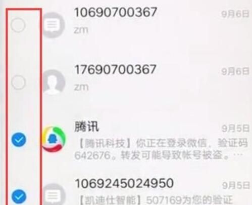 iqoopro删除多个短信的具体方法截图