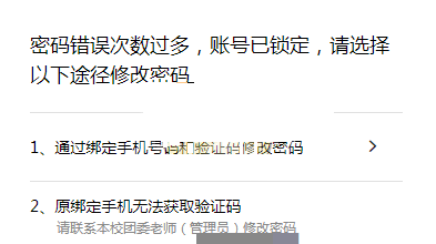 pu口袋校园怎么修改密码?pu口袋校园修改密码教程截图