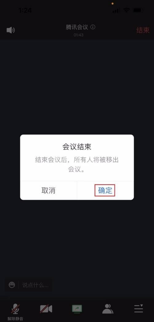 腾讯会议怎么结束会议?腾讯会议结束会议方法截图