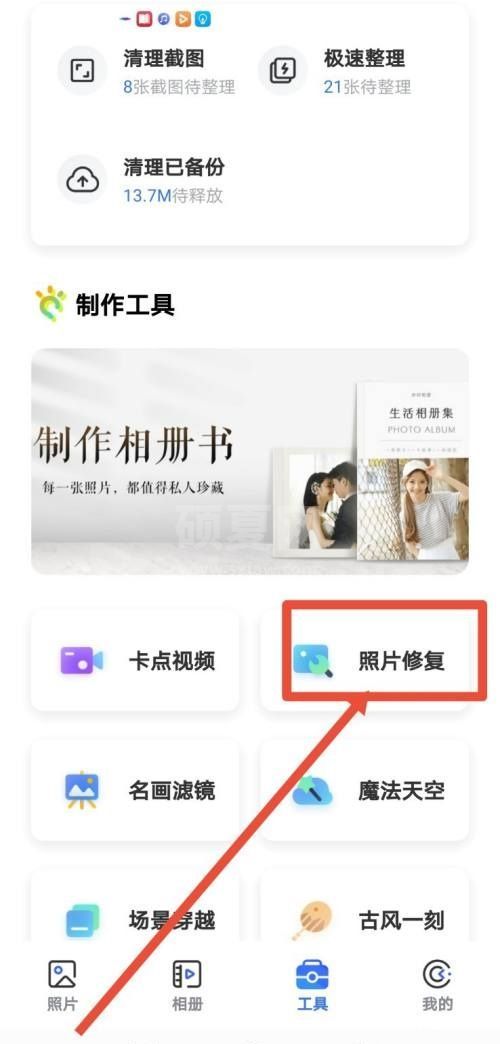 一刻相册怎么修复老照片?一刻相册修复老照片方法截图