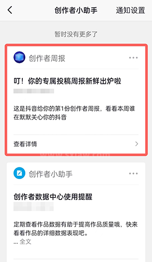 抖音访客周报怎么查看?抖音访客周报查看方法截图