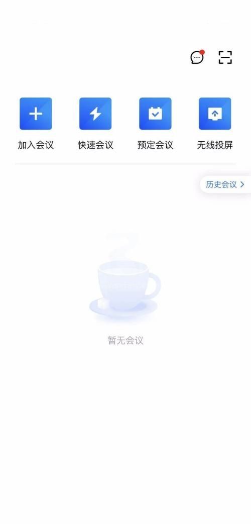 腾讯会议怎么结束会议?腾讯会议结束会议方法截图