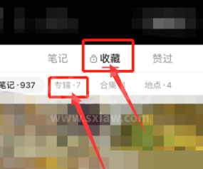 小红书怎么公开专辑?小红书公开专辑方法截图