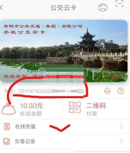 贵州通公交卡怎么充值?贵州通公交卡充值方法截图