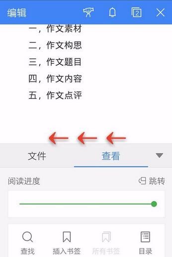 WPS Office APP文档插入图片的具体方法截图