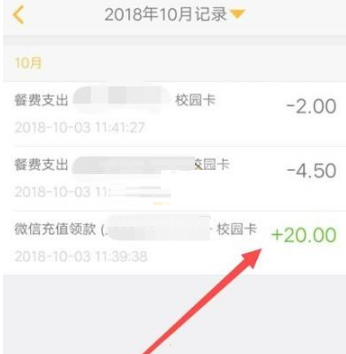 完美校园交易明细如何查看？完美校园交易明细查看教程截图