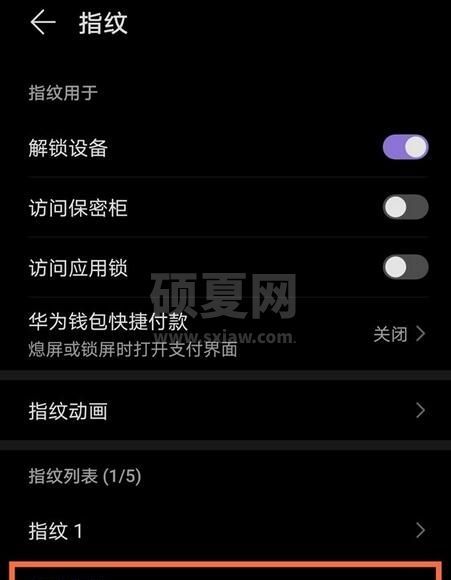 荣耀x20se怎么设置指纹？荣耀x20se设置指纹的方法截图