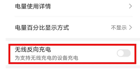 荣耀v30pro实现反向充电的方法截图