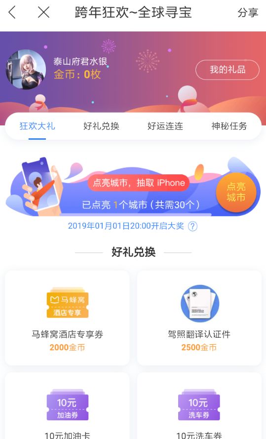 在百度地图里参加全球寻宝活动的图文操作截图