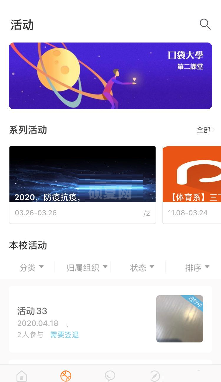 pu口袋校园怎么发起活动?pu口袋校园发起活动教程