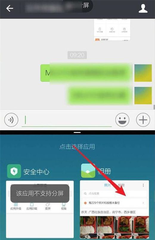 小米10进行分屏的操作流程截图