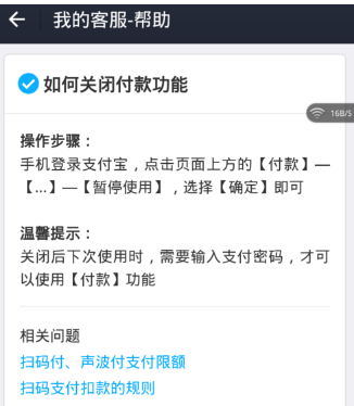 关闭支付宝扫码付款的图文教程截图
