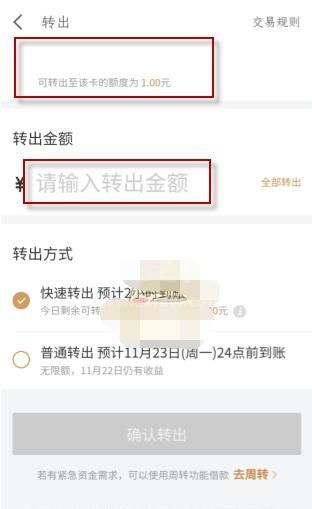 京东小金库的钱可以随时取出来吗？京东小金库资金转出方法截图