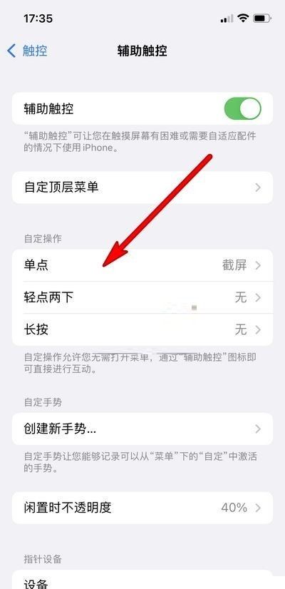 iphone双击锁屏在哪里设置?iphone双击锁屏设置方法截图