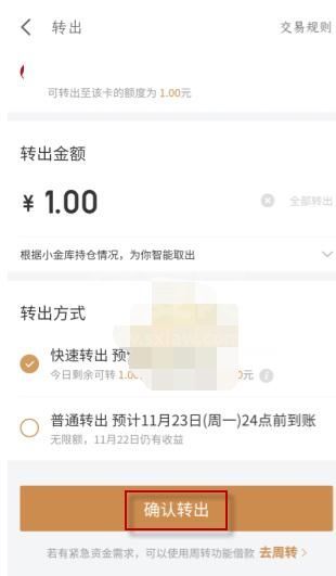 京东小金库的钱可以随时取出来吗？京东小金库资金转出方法截图