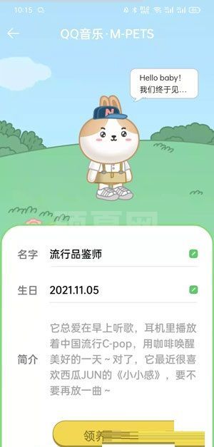 QQ音乐宠物如何更换?QQ音乐宠物更换方法截图