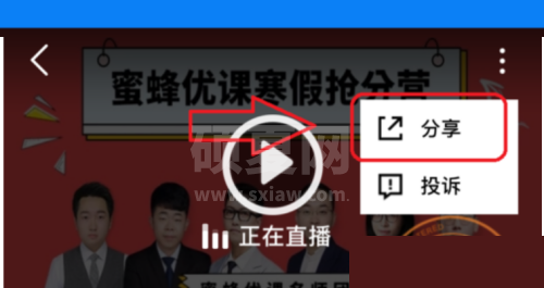 腾讯课堂怎么分享课堂?腾讯课堂分享课堂方法截图