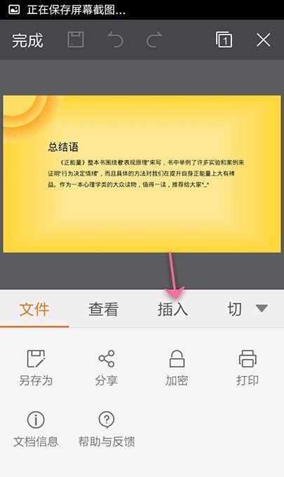 WPS Office APP PPT添加图表的操作步骤截图