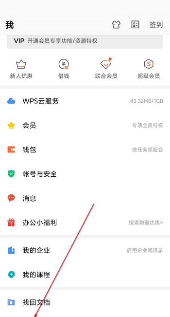 wps怎么添加桌面小组件?wps添加桌面小组件方法截图