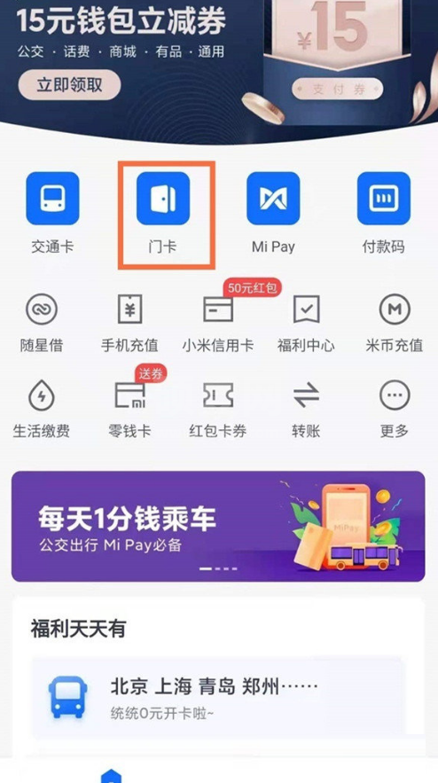 红米note11Pro+在哪设置门禁卡?红米note11Pro+门禁卡设置方法