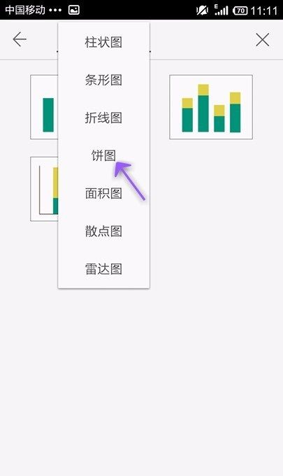 WPS Office APP PPT添加图表的操作步骤截图