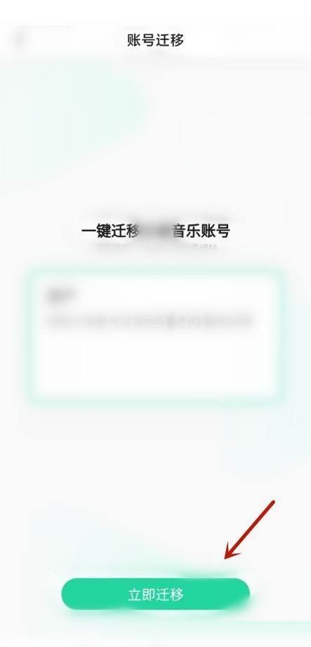 QQ音乐怎么迁移音乐资产?QQ音乐迁移音乐资产教程截图