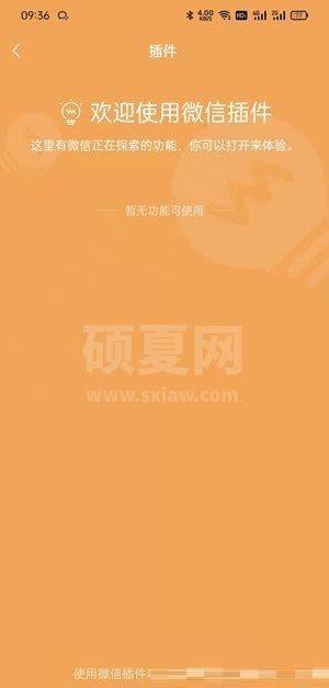 微信在哪里打开插件功能?微信打开插件功能方法截图