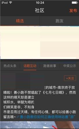 咪咕善跑APP设置私信接收权限的简单方法